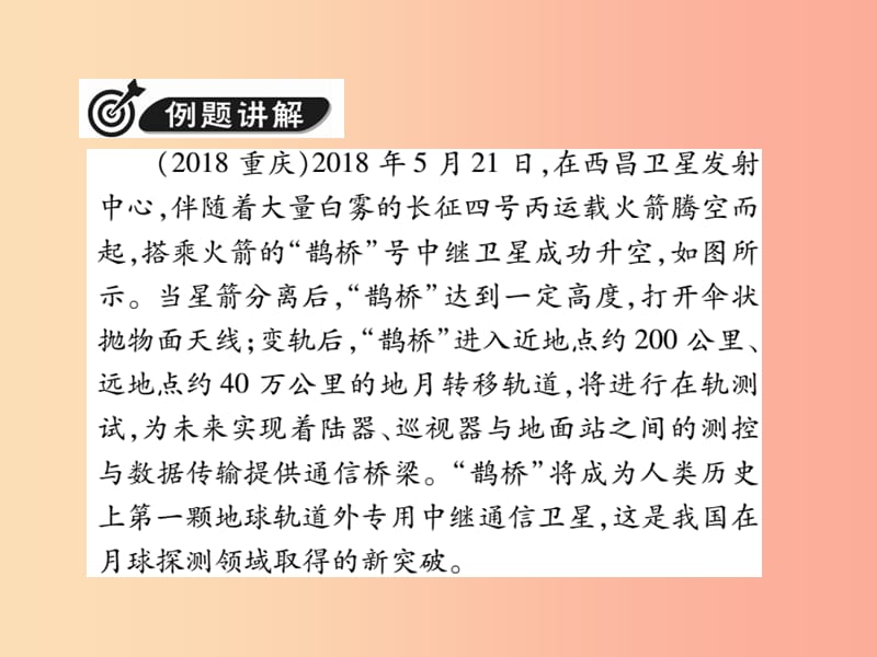 2019届中考物理 第一轮 重点专题突破三 情景开放性试题复习课件.ppt_第3页