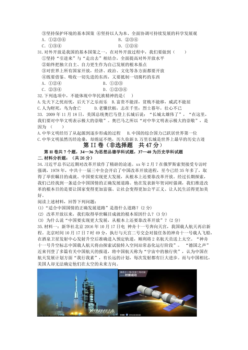 2019-2020年九年级第二次目标检测文综思品试题.doc_第2页