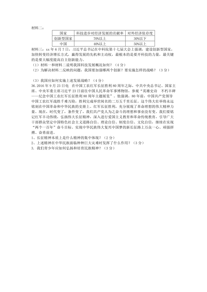 2019-2020年九年级第二次目标检测文综思品试题.doc_第3页