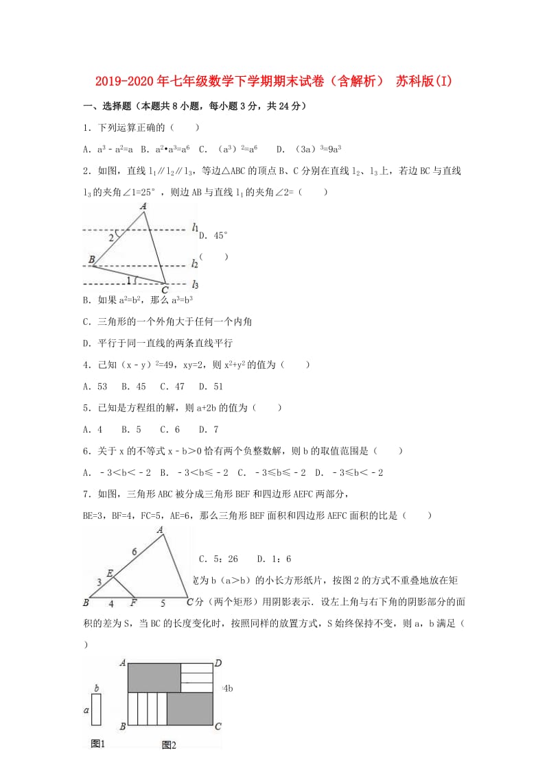 2019-2020年七年级数学下学期期末试卷（含解析） 苏科版(I).doc_第1页