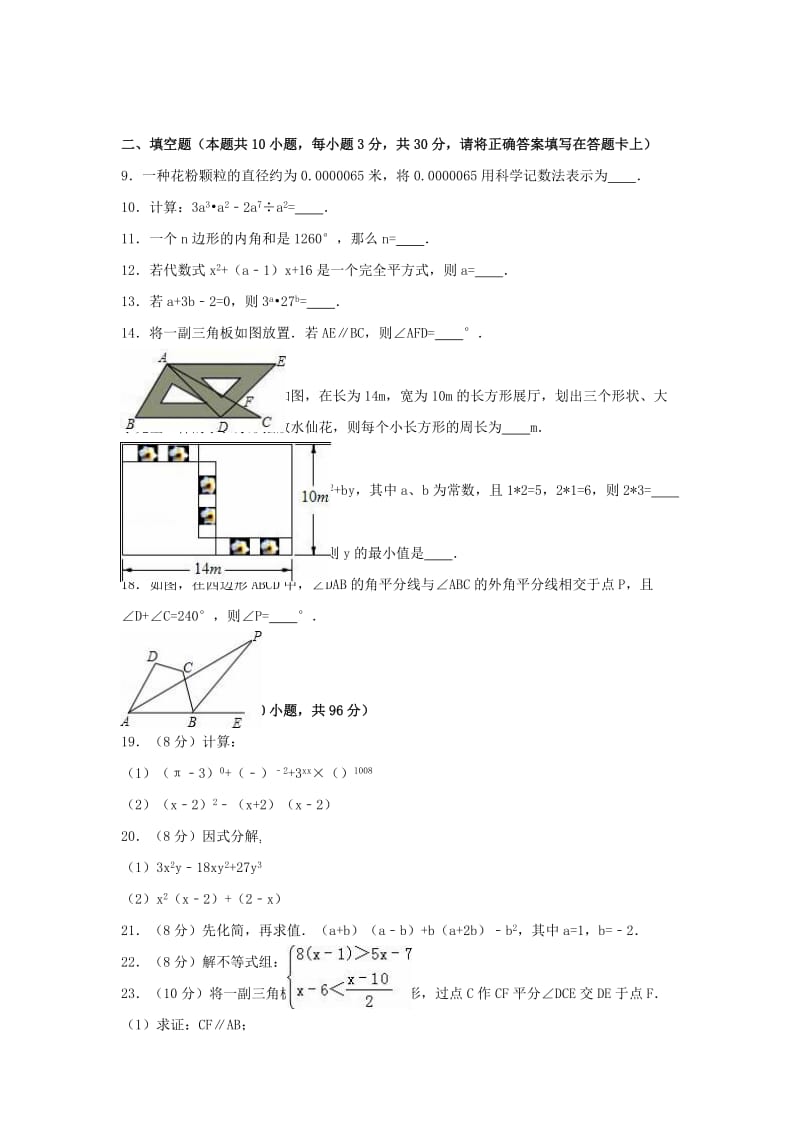 2019-2020年七年级数学下学期期末试卷（含解析） 苏科版(I).doc_第2页