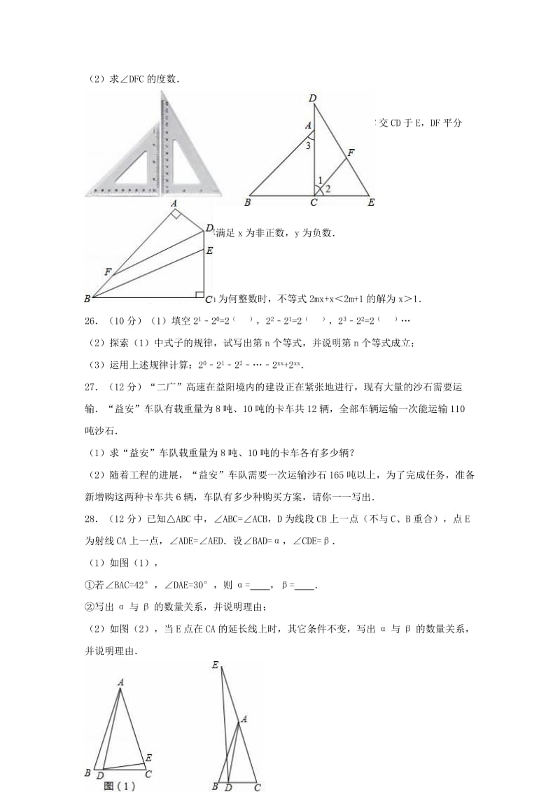 2019-2020年七年级数学下学期期末试卷（含解析） 苏科版(I).doc_第3页