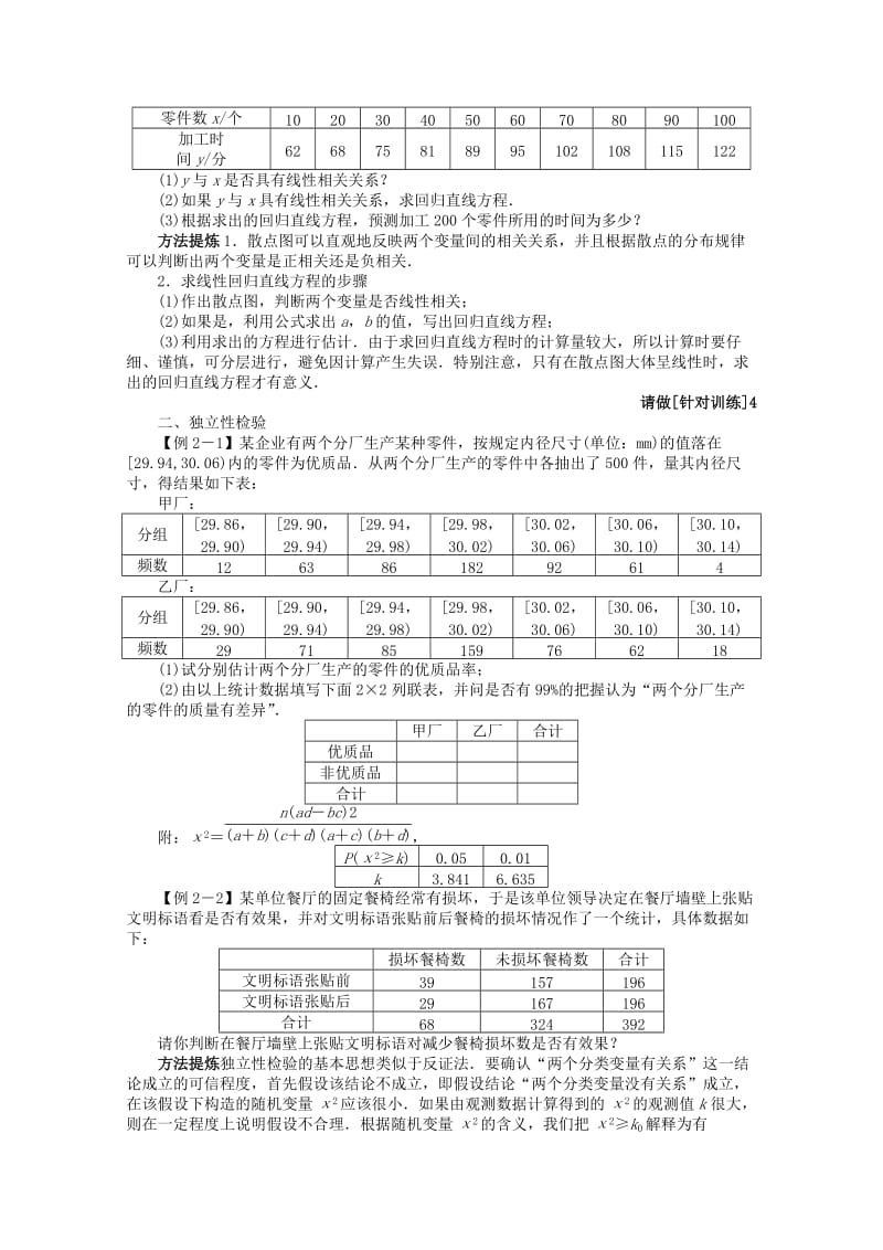 2019-2020年高考数学总复习 第十章10.7 变量的相关性与统计案例教案 理 北师大版.doc_第3页