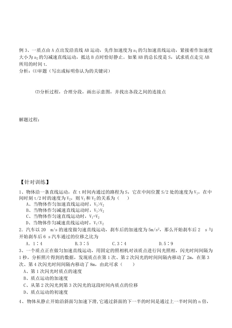 2019-2020年高考物理一轮复习 1.2 运动规律学案.doc_第3页