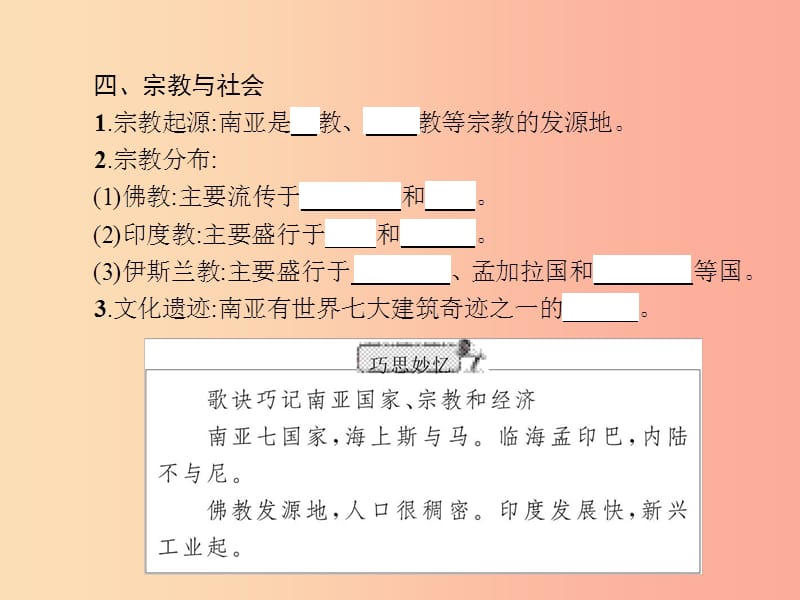 七年级地理下册7.2南亚第2课时宗教与社会人口与经济课件新版湘教版.ppt_第2页