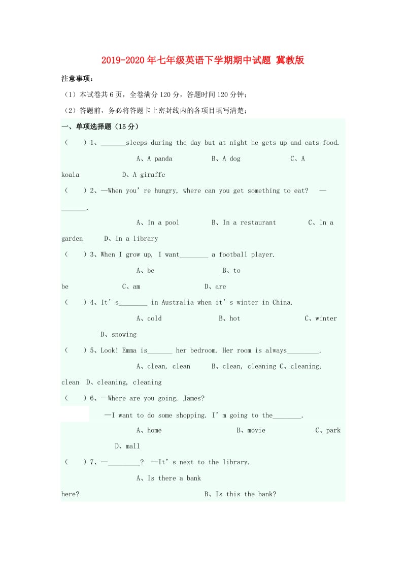 2019-2020年七年级英语下学期期中试题 冀教版.doc_第1页