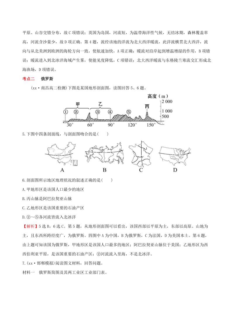 2019-2020年高考地理一轮复习 区域地理 2.10 欧洲西部 俄罗斯（对点演练+强技提能）.doc_第2页