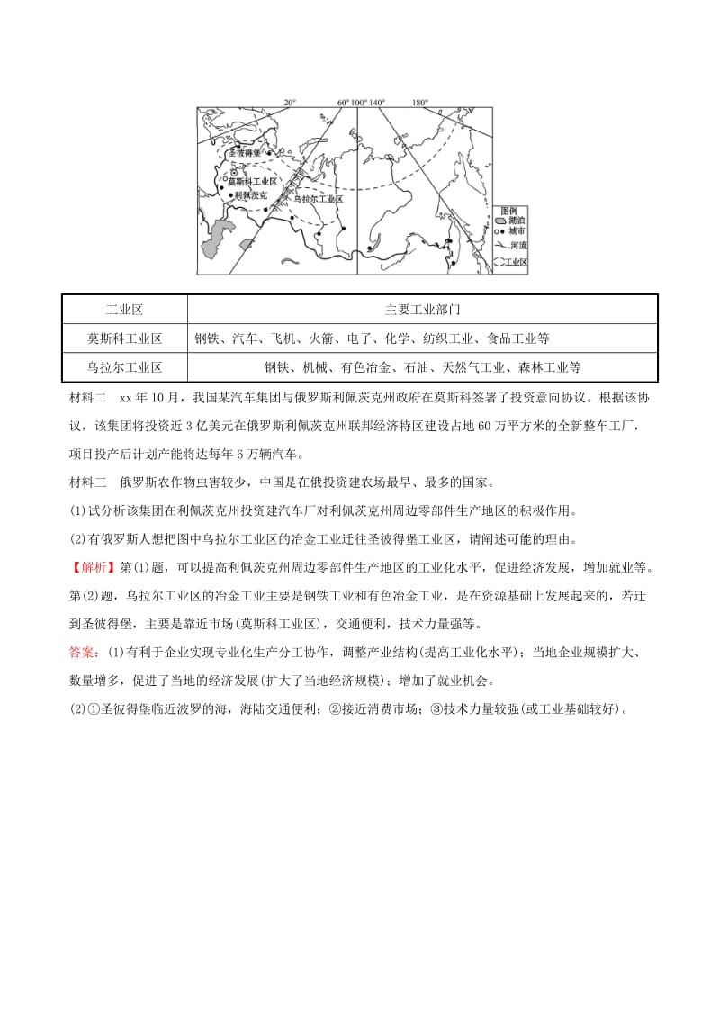 2019-2020年高考地理一轮复习 区域地理 2.10 欧洲西部 俄罗斯（对点演练+强技提能）.doc_第3页