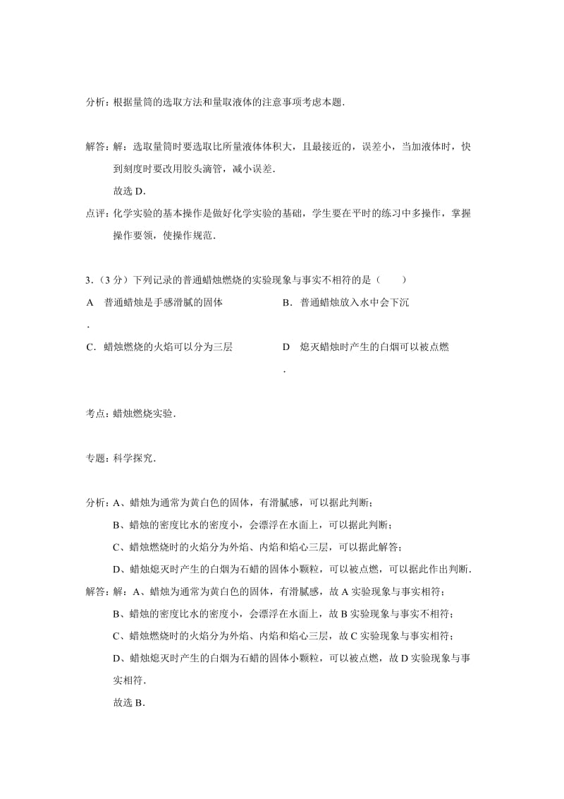 2019-2020年九年级上学期第一次月考九年级化学试题.doc_第2页