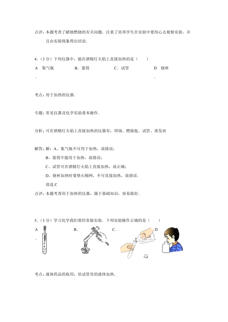 2019-2020年九年级上学期第一次月考九年级化学试题.doc_第3页