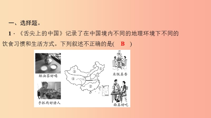 八年级地理下册 滚动专题训练(一)四大地理区域课件 新人教版.ppt_第2页