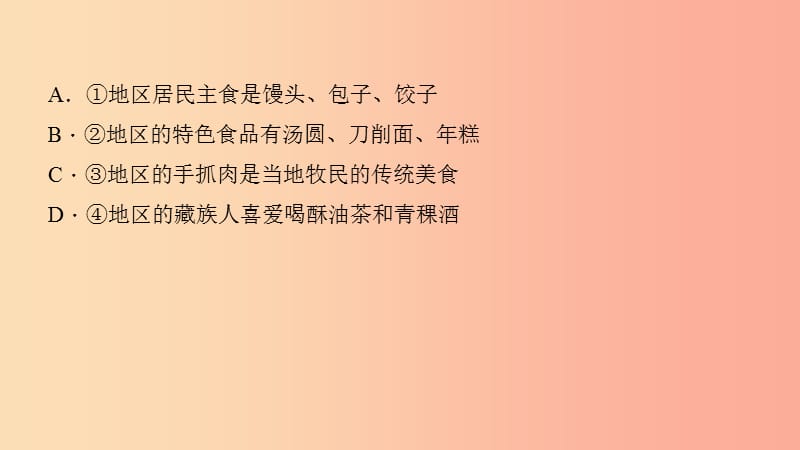 八年级地理下册 滚动专题训练(一)四大地理区域课件 新人教版.ppt_第3页