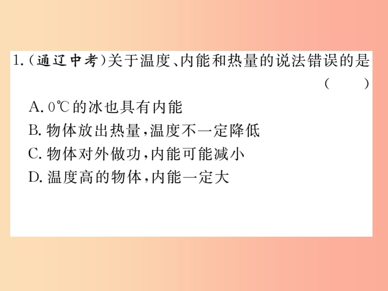 九年级物理全册 第十三章 内能与热机小结与复习习题课件 （新版）沪科版.ppt_第2页