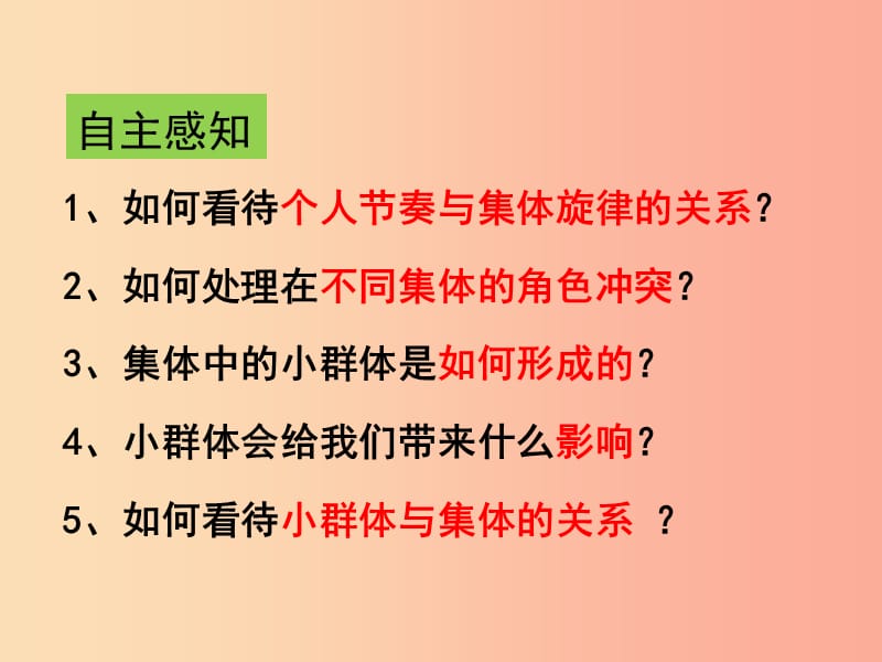 汕头市七年级道德与法治下册 第三单元 在集体中成长 第七课 共奏和谐乐章 第2框 节奏与旋律 新人教版.ppt_第3页