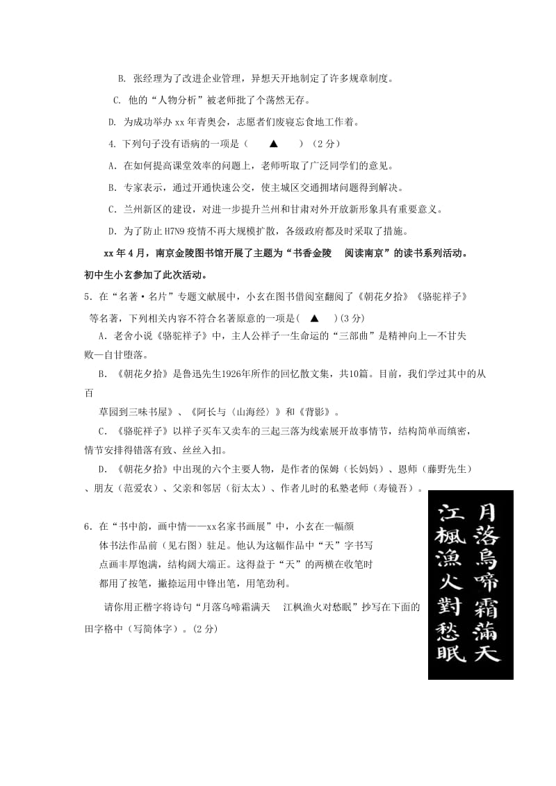 2019-2020年八年级上学期期中学业水平检测语文试题 (I).doc_第2页