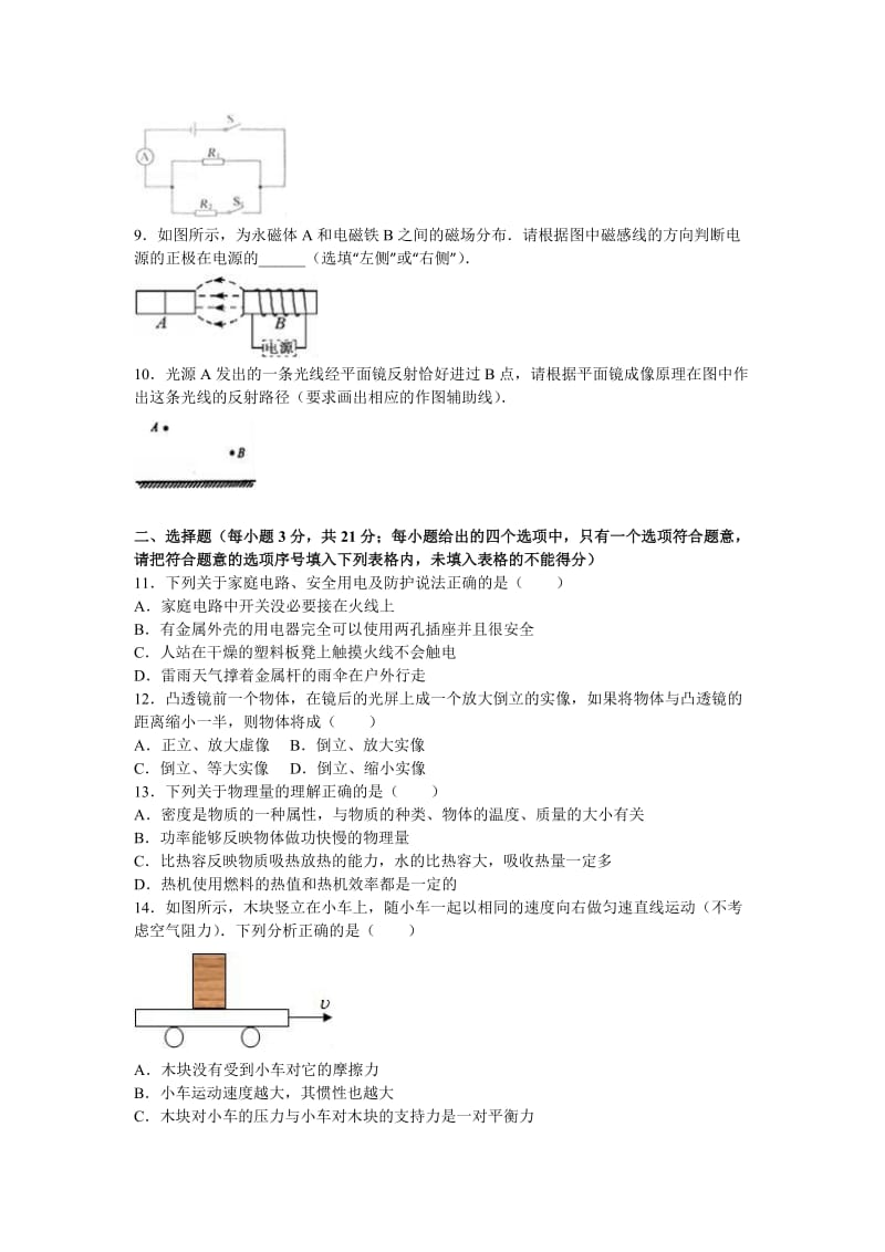 2019-2020年中考物理模拟试卷(III).doc_第2页