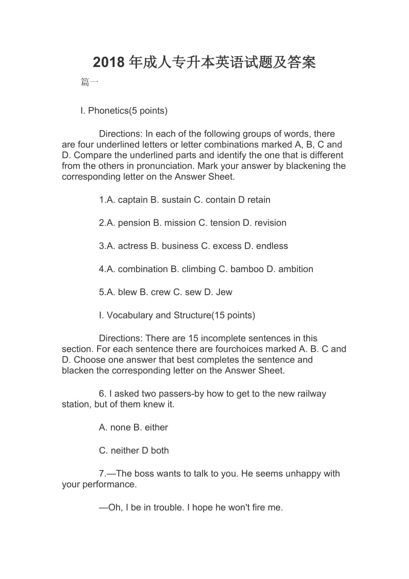 2018年成人专升本英语试题及答案_第1页