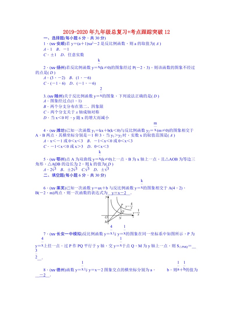 2019-2020年九年级总复习+考点跟踪突破12.doc_第1页