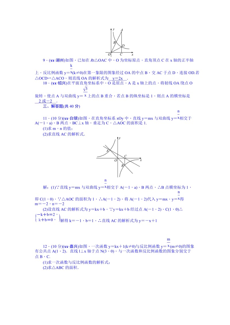 2019-2020年九年级总复习+考点跟踪突破12.doc_第2页