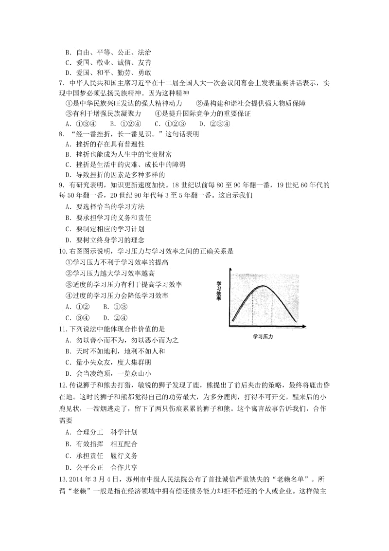 2019-2020年九年级思品上学期期中教学质量调研测试试题 苏教版.doc_第2页