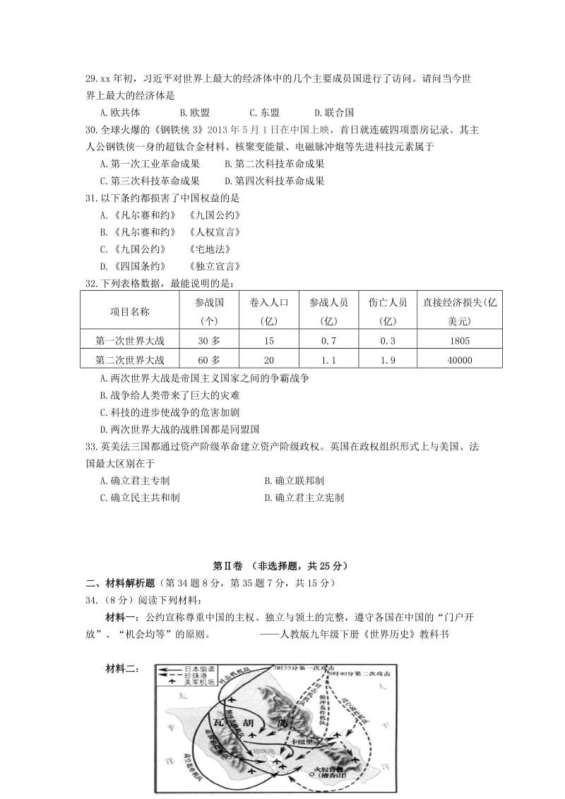 2019-2020年九年级历史下学期第二次月考试题.doc_第2页