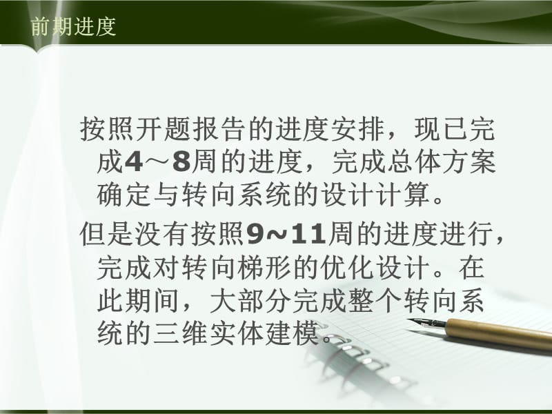 某乘用车转向小齿轮助力式转向系统设计中期答辩_第2页