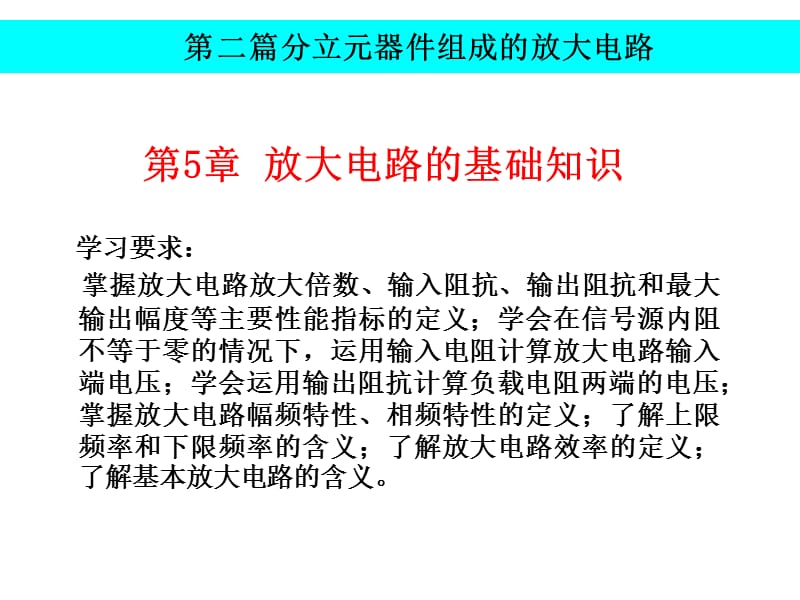 实用模拟电子技术教程第5章电子.ppt_第3页