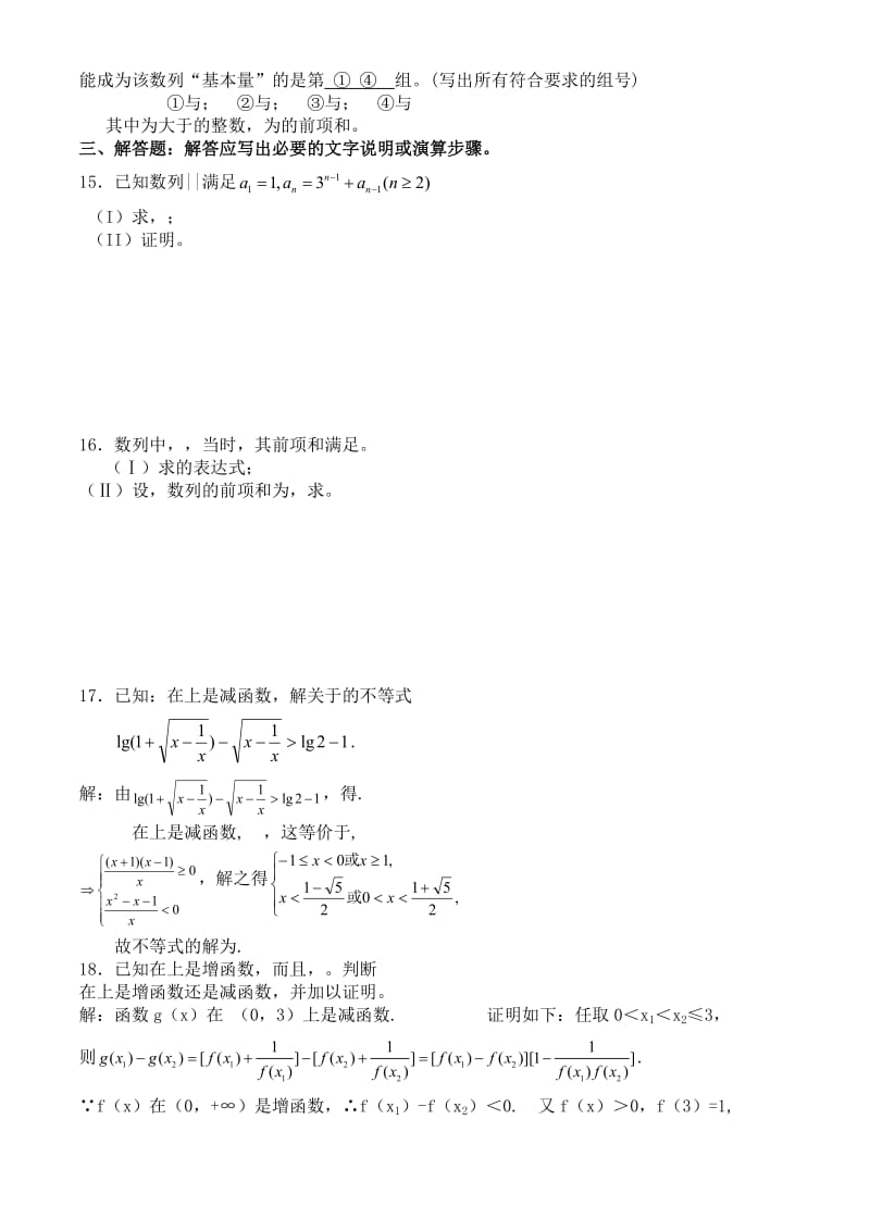 2019-2020年高考数学一轮复习必备 第26课时：第三章 数列-数学巩固练习教案.doc_第2页