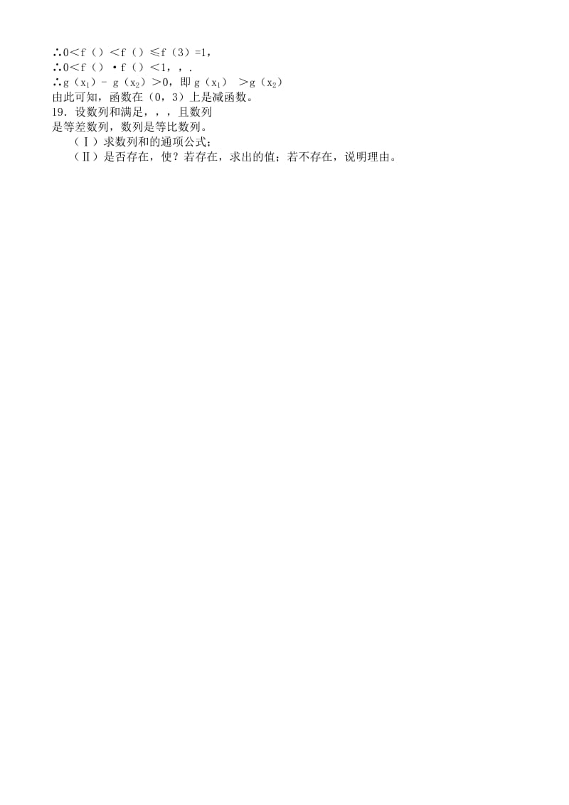 2019-2020年高考数学一轮复习必备 第26课时：第三章 数列-数学巩固练习教案.doc_第3页