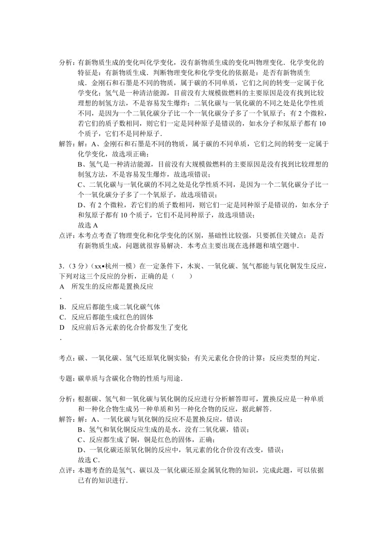 2019-2020年中考化学一模试卷（解析版）(VII).doc_第2页