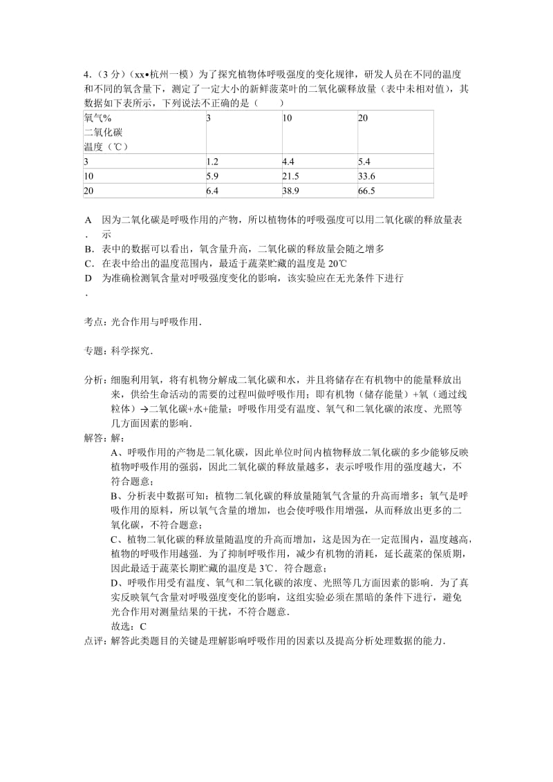 2019-2020年中考化学一模试卷（解析版）(VII).doc_第3页