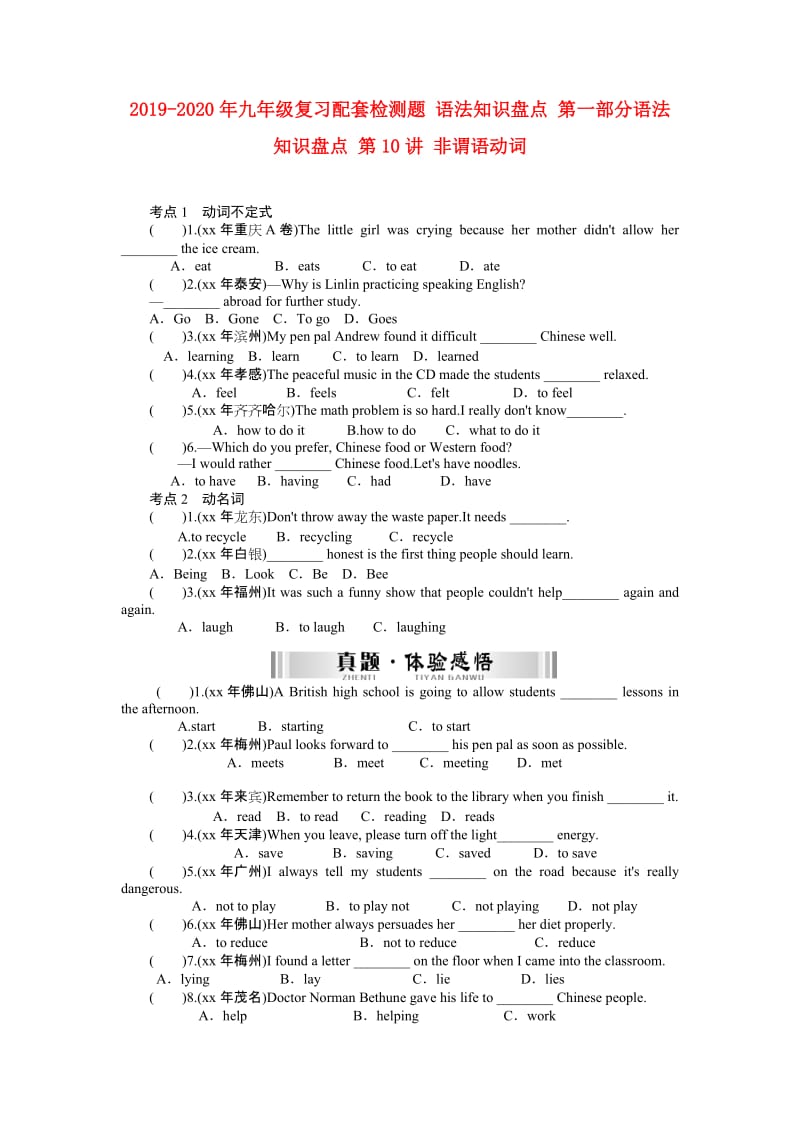 2019-2020年九年级复习配套检测题 语法知识盘点 第一部分语法知识盘点 第10讲 非谓语动词.doc_第1页