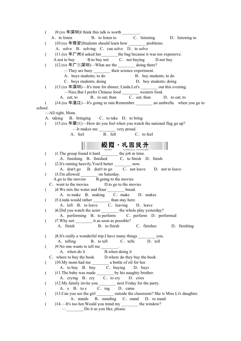 2019-2020年九年级复习配套检测题 语法知识盘点 第一部分语法知识盘点 第10讲 非谓语动词.doc_第2页