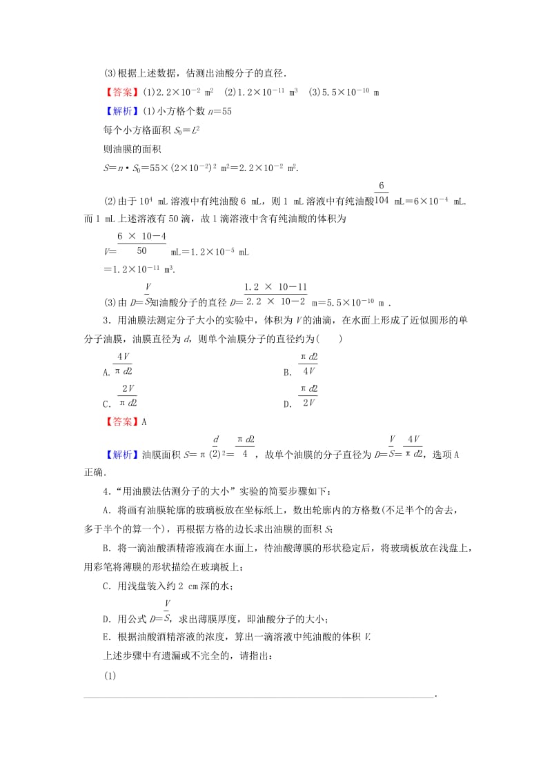 2019-2020年高考物理总复习 实验13 用油膜法估测分子的大小随堂训练（含解析）.doc_第2页