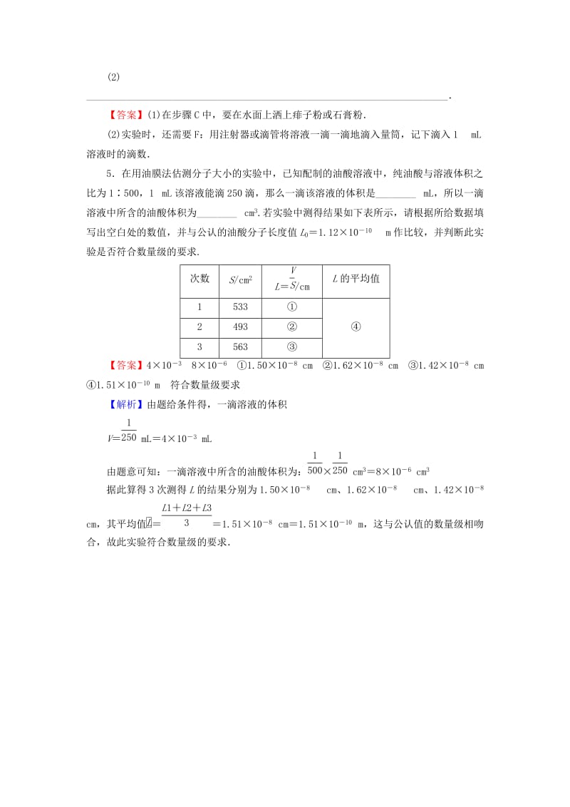 2019-2020年高考物理总复习 实验13 用油膜法估测分子的大小随堂训练（含解析）.doc_第3页