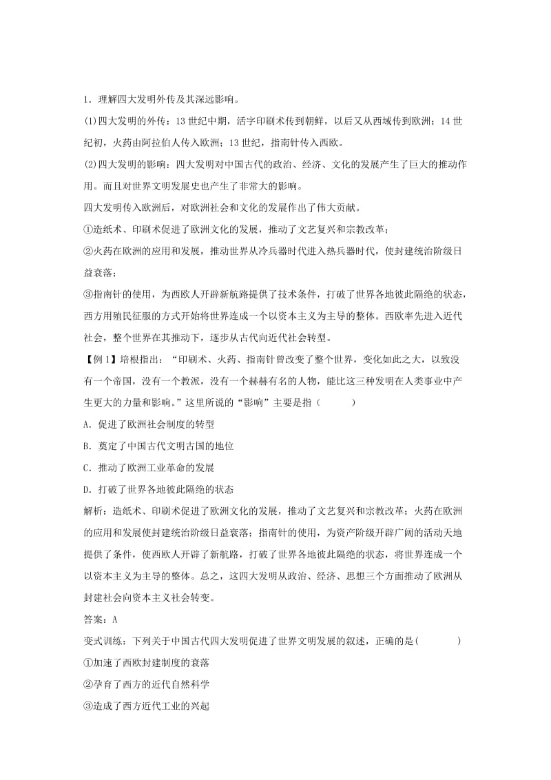 2019-2020年高考历史第一轮 考点5 古代中国的发明和发现单元考点复习教案8 新人教版必修3.doc_第3页