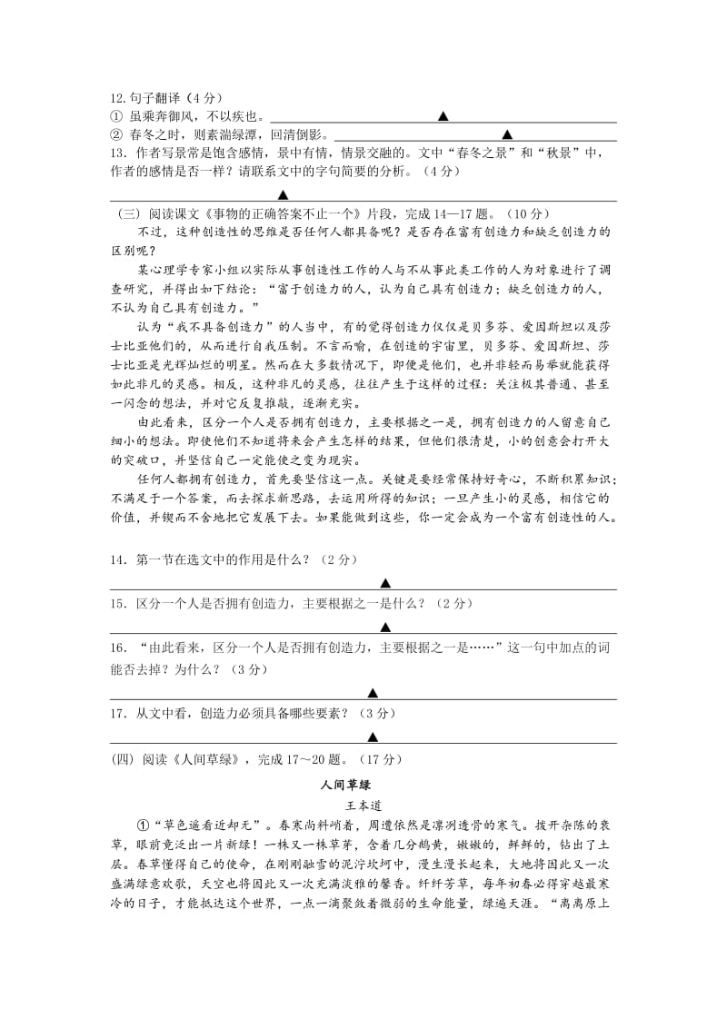 2019-2020年七年级上学期第三次阶段性检测语文试题(I).doc_第3页