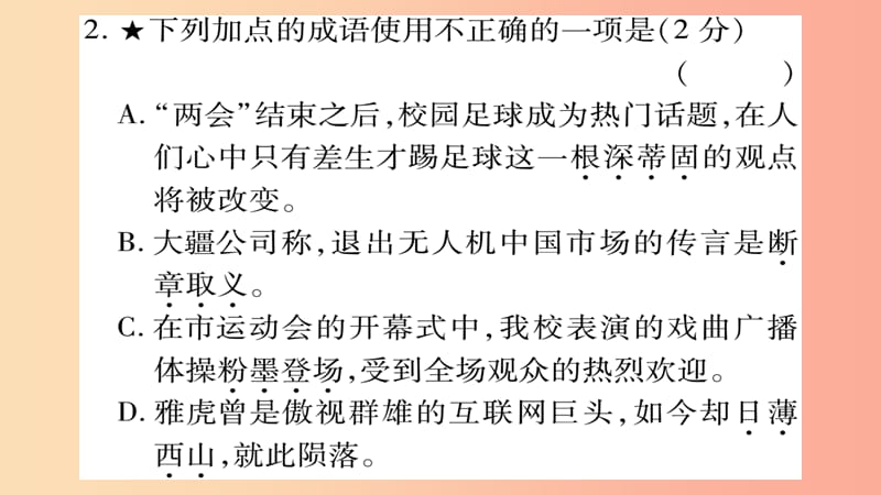 四川省2019年中考语文 专题2 词语（成语）的理解与运用精练课件.ppt_第3页