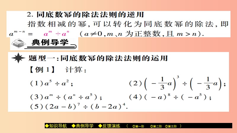 八年级数学上册 第十二章 整式的乘除 12.1 幂的运算（第4课时）课件 （新版）华东师大版.ppt_第3页