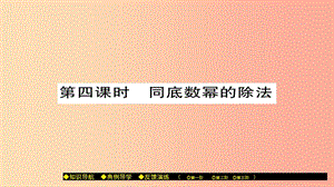 八年級數學上冊 第十二章 整式的乘除 12.1 冪的運算（第4課時）課件 （新版）華東師大版.ppt