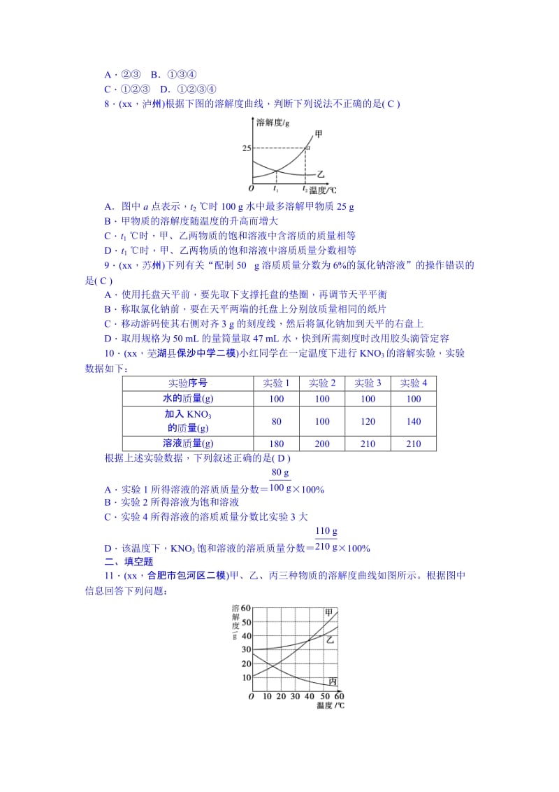 2019-2020年九年级总复习练习册：第16讲 溶液的浓度.doc_第2页