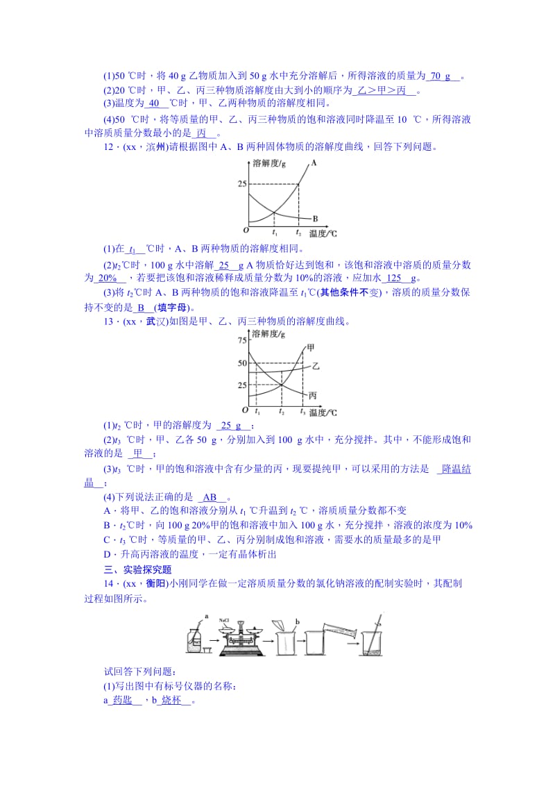 2019-2020年九年级总复习练习册：第16讲 溶液的浓度.doc_第3页