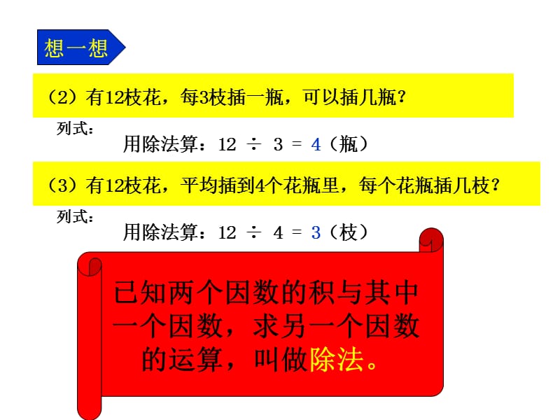 人教版四年级下册1-2乘除法的意义.ppt_第3页