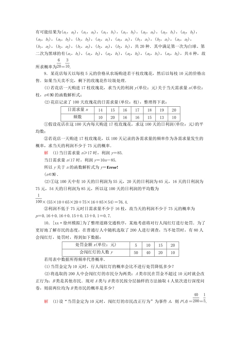 2019-2020年高考数学一轮总复习第10章计数原理概率随机变量及分布列10.4随机事件的概率模拟演练理.DOC_第3页