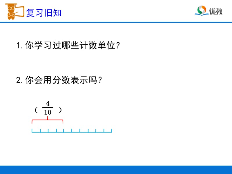 《小数的意义(例1)》教学.ppt_第2页