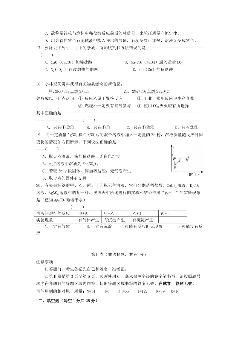 2019-2020年九年级化学第一次模拟考试试卷.doc_第3页