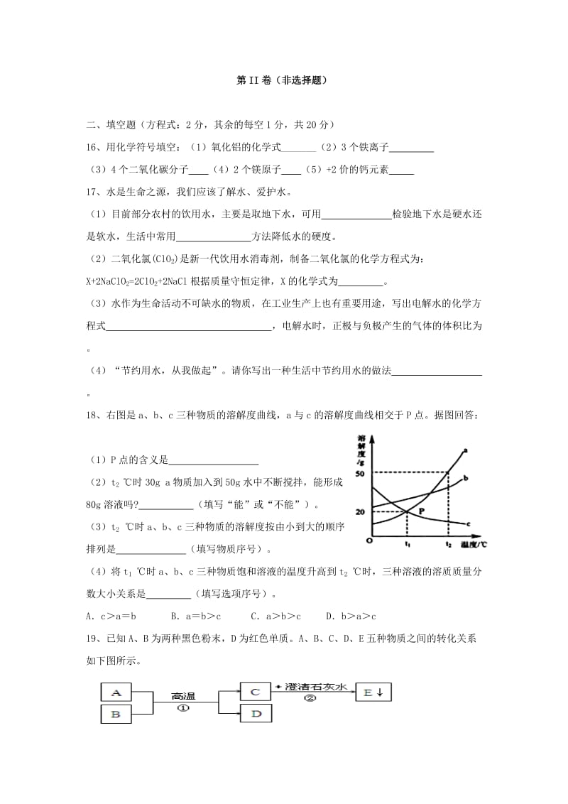 2019-2020年九年级化学3月月考（一模）试题.doc_第3页