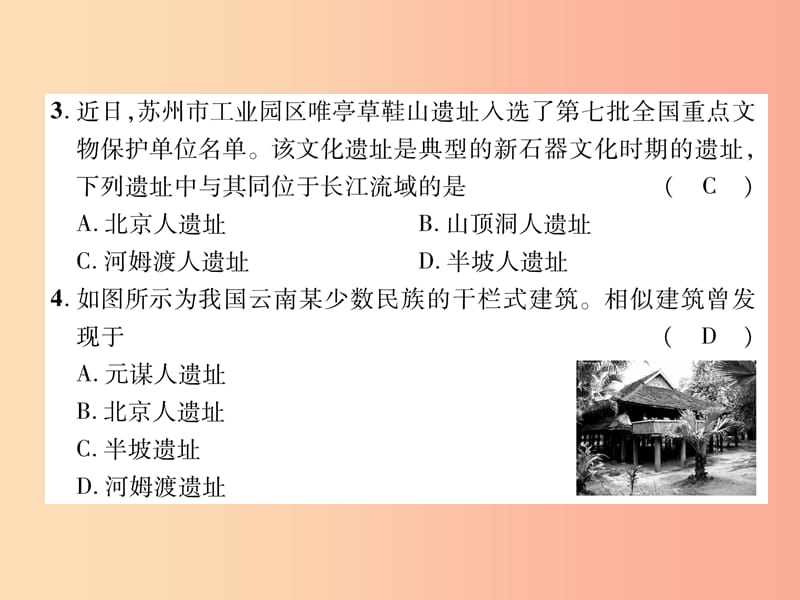 2019年秋七年级历史上册 第1单元 史前时期 中国境内早期人类与文明的起源达标测试卷作业课件 新人教版.ppt_第3页