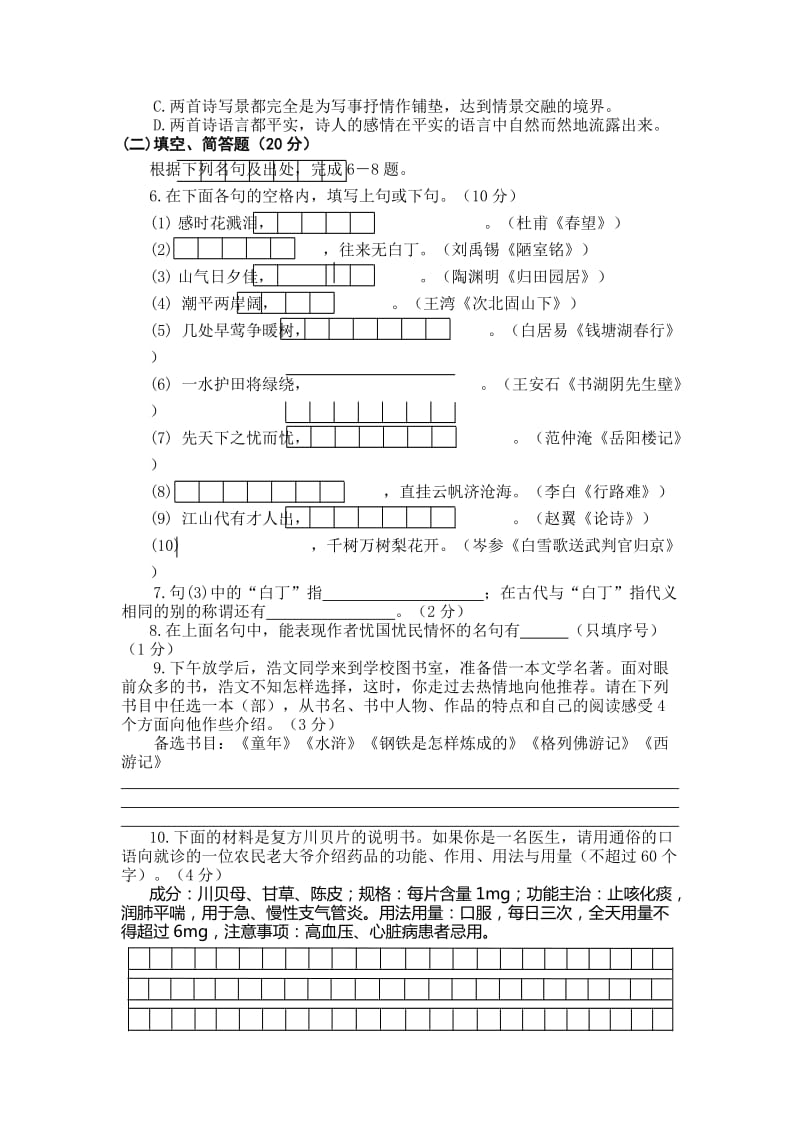 2019-2020年九年级下学期第一次月考语文试卷.doc_第2页