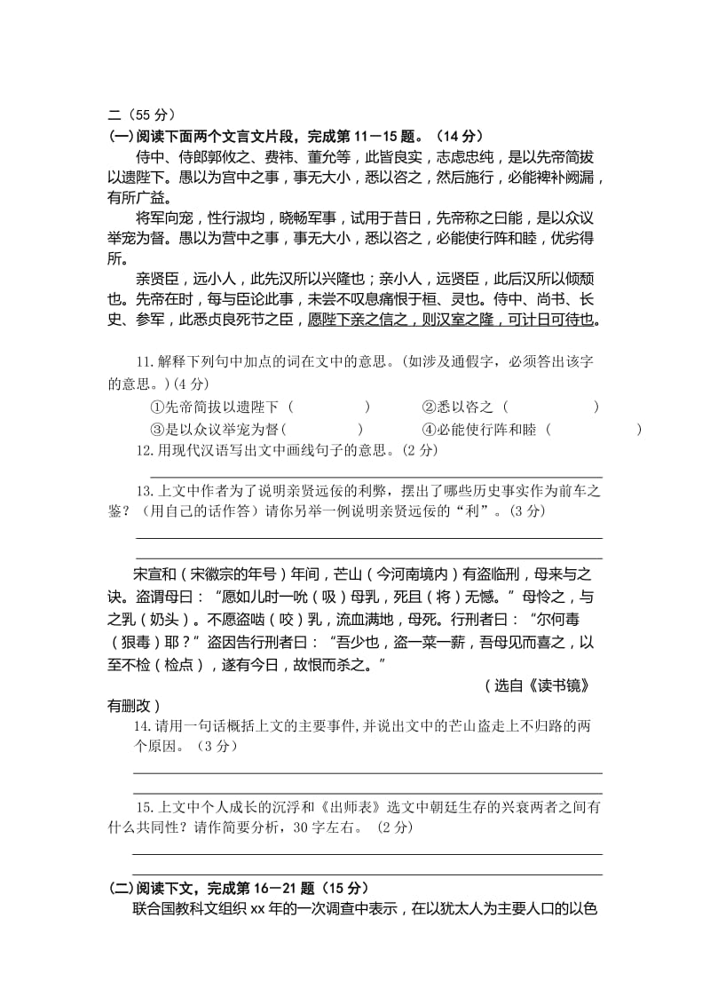 2019-2020年九年级下学期第一次月考语文试卷.doc_第3页